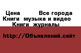 Corel Draw 11 › Цена ­ 150 - Все города Книги, музыка и видео » Книги, журналы   